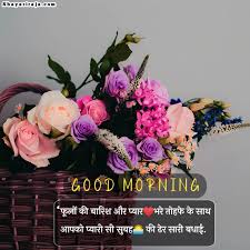 70 best good morning shayari in hindi