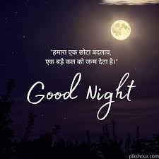 good night images hindi pikshour
