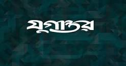 যুগান্তর পত্রিকা আজকের চাকরির খবর এর ছবির ফলাফল