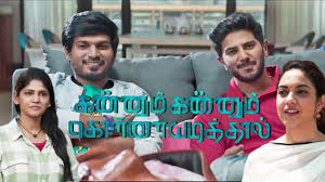 Tamilrockers has uploaded the pirated version of the movie within a day of its release. Kannum Kannum Kollaiyadithaal Tamil Full Movie Review 2020 Youtube