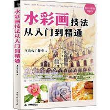 chinese watercolor painting book for