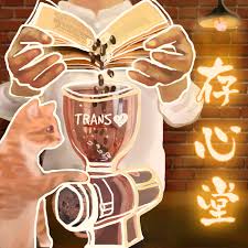 存心堂咖啡館-Transheart Café