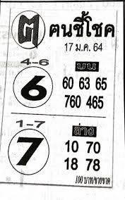 ตรวจหวย 17/1/64 ผลสลากกินแบ่งรัฐบาลวันนี้ 17 มกราคม 2564 งวดล่าสุด!! à¸«à¸§à¸¢à¸„à¸™à¸Š à¹‚à¸Šà¸„ 17 1 64 Lotterytodays