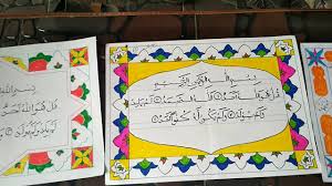 Kaligrafi surah al ikhlas banyak ditemukan menghiasi kubah kubah masjid karena secara ajaib ia begitu serasi apabila dibuat kaligrafi melingkar. Kaligrafi Surat Al Falaq Untuk Anak Sd