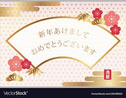 A Japanese New Years Greeting Card With Text Vector Image