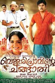Hindi changathi or hindi.changathi or english to hindi. Vellaripravinte Changathi 2011 Malayalam In Hd Einthusan Free Movies Movies Film