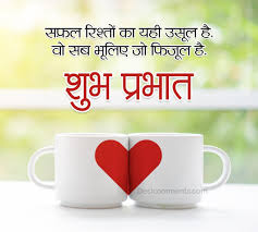 110 good morning hindi images