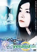 YESASIA: Veronika Decides to Die (Japan Version) DVD - Oginome Keiko, Takigawa Yumi, Kadokawa Pictures - Japan Movies ... - l_p1004456161