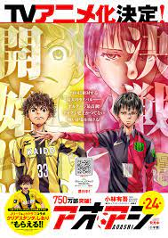 Le Manga Ao Ashi va recevoir une adaptation en Anime - AnimOtaku