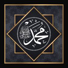 Syahādah (الشهادة), atau ucapan kepercayaan, adalah pernyataan kepercayaan dalam keesaan tuhan (allah) dan nabi muhammad sebagai rasulnya. Frame Khat Allah Muhammad 16 X16 Shopee Malaysia