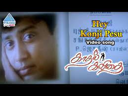 kadhal kavithai tamil songs hey