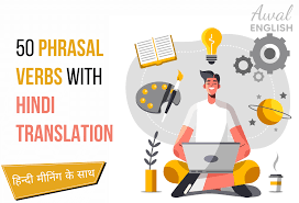 50 phrasal verbs with english hindi