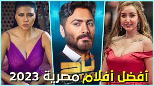 أفضل أفلام مصرية 2023 الجديدة ( كوميدية – رومانسية – أكشن ) - YouTube