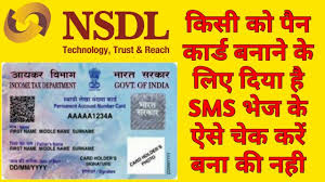 pan card status nsdl by sms how can i