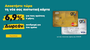 Η χρεωστική κάρτα πειραιώς mastercard debit δεν είναι πιστωτική κάρτα. Ete Me Epitokio 6 90 Oles Oi Pistwtikes Gia 6 Mhnes Nea Moneyonline