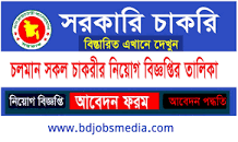 Government Job Circular 19 August 2022 এর ছবির ফলাফল