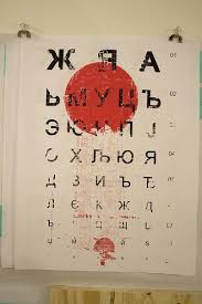 Test Print Of Russian Eye Chart Poster Design Snellen Eye