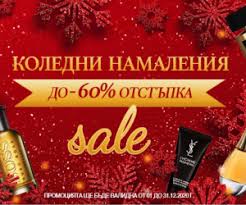 Коледни намаления и страхотни идеи за подаръци! Koledni Namaleniya S Do 60 Na Vsichki Produkti V Parfium Bg