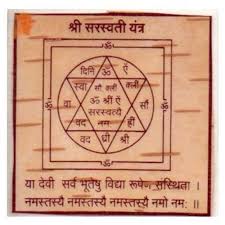 Bhojpatra Shree Saraswati Yantra, Size: 8x6 Inch at Rs 501 in New Delhi