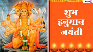 happy hanuman jayanti 2020 wishes श भ