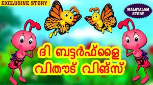 Ten super kindergarten stories for english language learning with preschool children aged three to six. The Butterfly Without Wings Malayalam Stories For Kids Story With Moral Lesson Koo Koo Tv Youtube