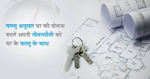 Vastu For Home Plan Hindi