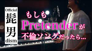 Pretenderを知らない作曲家が想像で歌ったら不倫ソングになった - YouTube