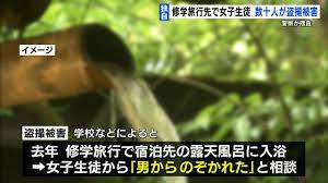 盗撮被害】 県立高校の『女子生徒 約３０人』 修学旅行先で（熊本） | TBS NEWS DIG