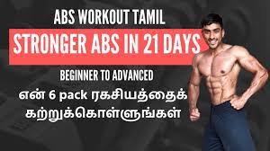 abs workout tamil simple ab workout