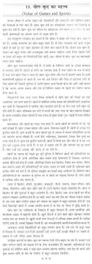 essay on value of games and sports in hindi 