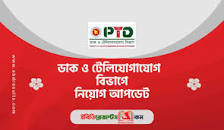 Posts and Telecommunications Division Job Circular 2022 এর ছবির ফলাফল