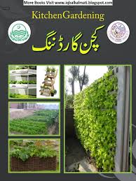 I M Reading Kitchen Gardening In Urdu