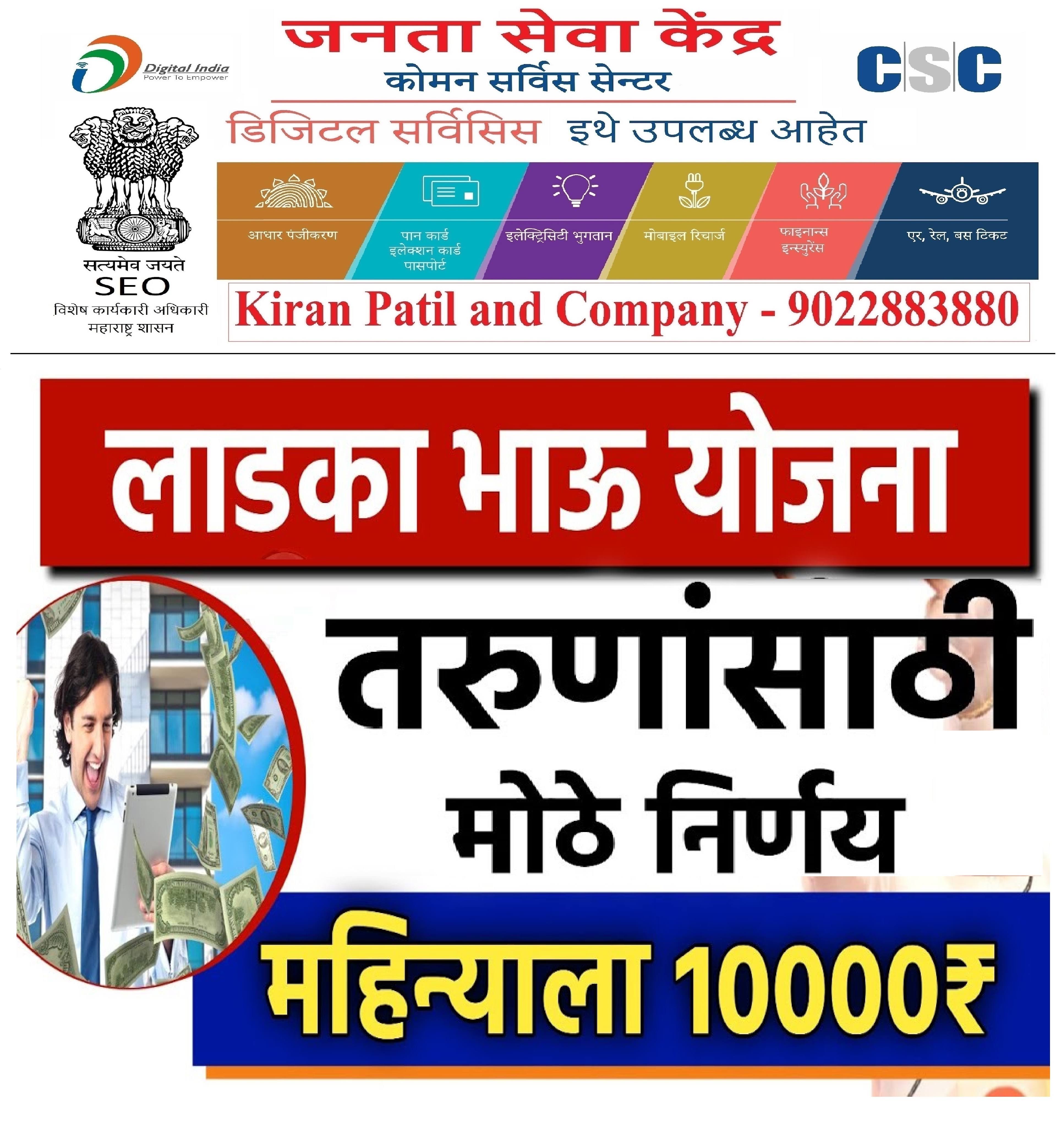 मुख्यमंत्री माझा लाडका भाऊ योजना product image