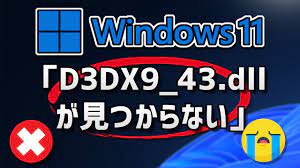 d3dx9_43.dllが見つからないエラーが出る時の対処法 – Windows11 - YouTube
