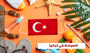 السياحة في تركيا 2021 وأفضل الأماكن السياحية في اسطنبول - التزام العقارية