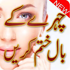 hair removal tips in urdu by