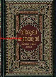 In die malayalam sprache übersetzt werden mit islam. Quran In Malayalam Language Arabic To Malayalam Translation Dar Us Salam Amazon Com Books