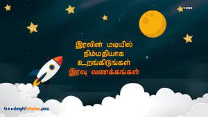 good night tamil kavithai