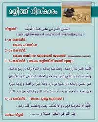 So can claim so knowledge on the subject. Salat Al Janazah Malayalam Muslim Book Everyday Prayers How To Memorize Things