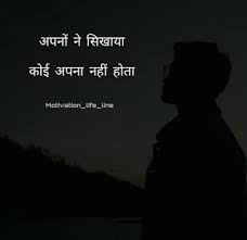 296 sad but true life quotes in hindi. Short Hindi Quotes If You Like These Quotes Than Don T Forget To Share It With Your Friends On Your Social Profiles Need Time