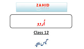 2nd year Urdu guess paper 2024