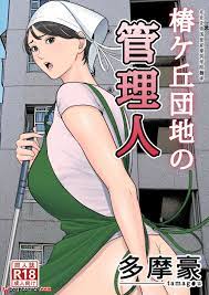 ✅️ Porn comic Tsubakigaoka Housing Project Manager. Chapter 1. Tamagou. Sex  comic promote her business, | Porn comics in English for adults only |  sexkomix2.com