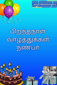 happy birthday wishes in tamil kavithai