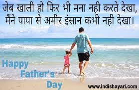 Father's day shayari #verifiedshayari #fathersdayshayari #fatherdaygift #dadshayari #shayari. Happy Father S Days Shayari Whatsapp Status Quotes Sms Indishayari Com
