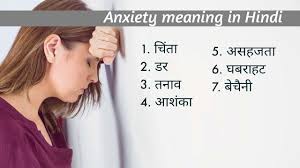 anxiety meaning in hindi ecodiary