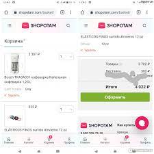 Сайт Shopotam-МАРКЕТ - «Огромный выбор европейских оригинальных товаров по  приятным ценам Shopotam. Подробно расскажу,покажу свой заказ.» | отзывы