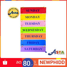 ASTA สื่อการเรียนการสอนเสริมพัฒนาการ ของเล่นเสริมพัฒนาการ ป้ายบอกสัปดาห์  ภาษาอังกฤษ
