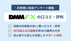 DMM FXの評判は？スプレッドや取引ツールなどを徹底解説！
