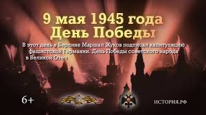 День победы в великой отечественной войне ежегодно отмечается на территории всего постсоветского пространства. Den Pobedy 9 Maya 1945 Goda Youtube