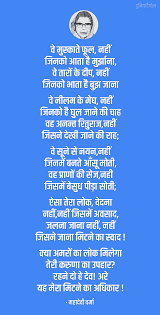 mahadevi verma poem in hindi